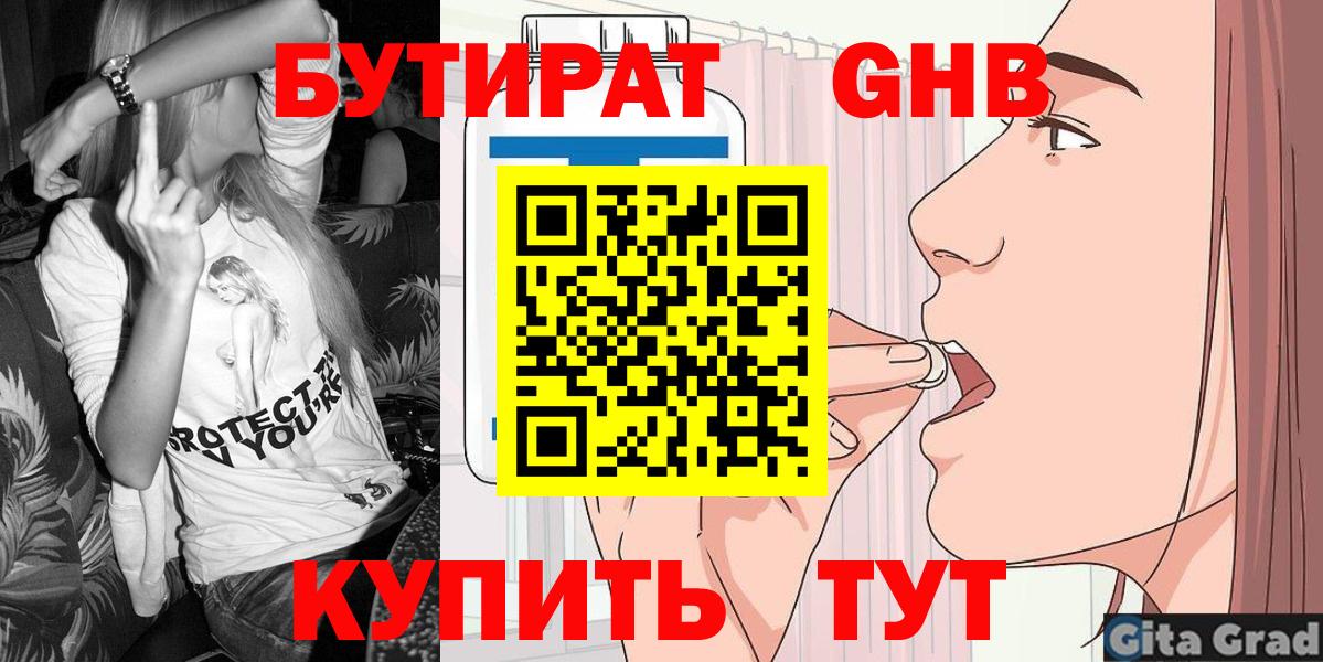 БУТИРАТ буратино Обнинск