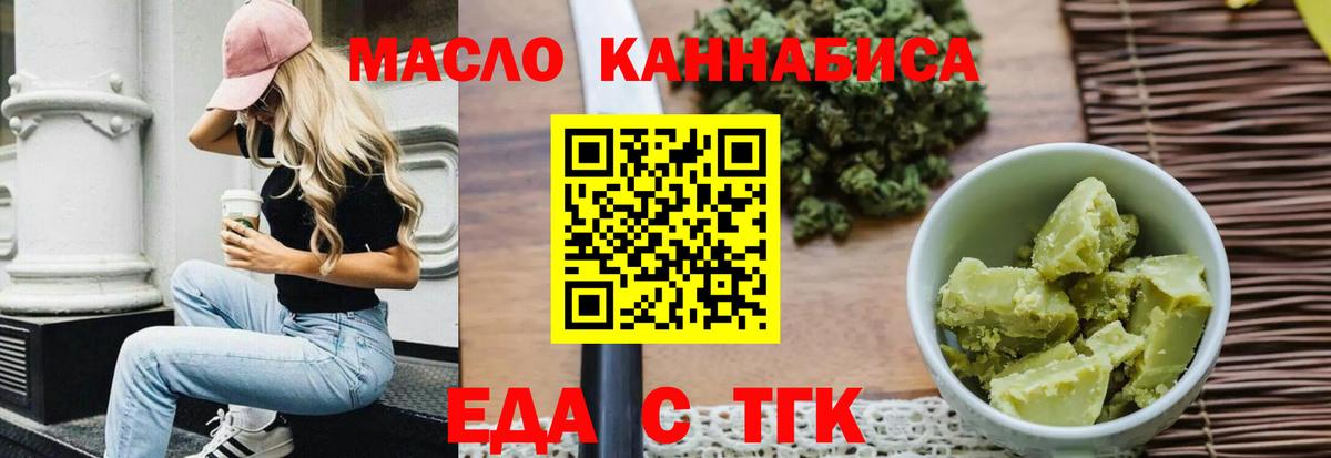 Печенье с ТГК марихуана  Вход с VPN  Обнинск 