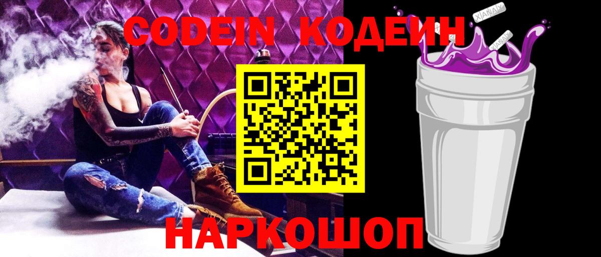 Кодеиновый сироп Lean напиток Lean (лин) Обнинск