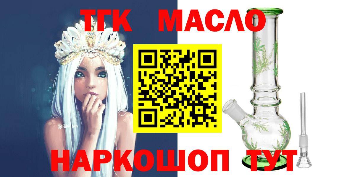 Обнинск  ТГК гашишное масло  Вход с VPN 